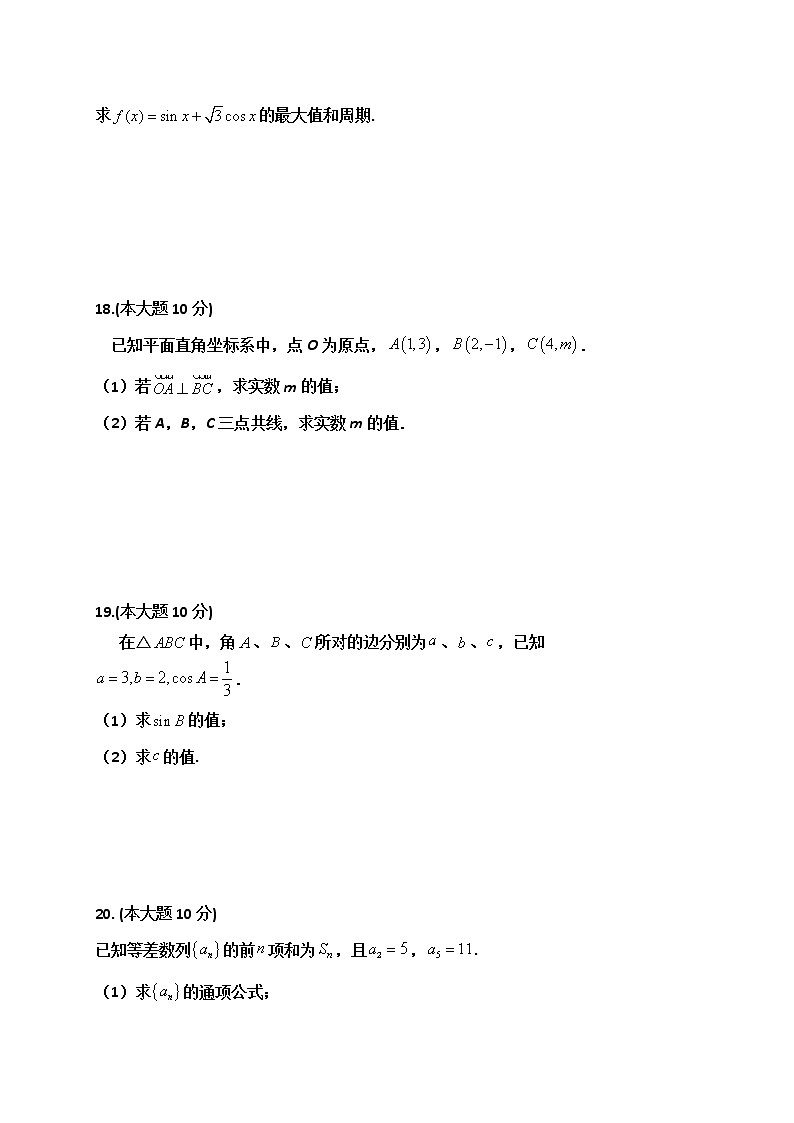2021武威十八中高二上学期期中考试数学试题含答案第3页
