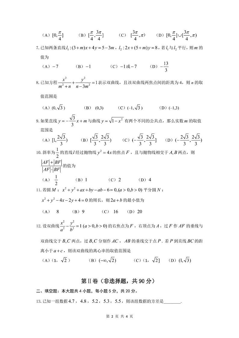 四川省绵阳南山中学2020-2021学年高二上学期期中考试数学(理)试题第2页