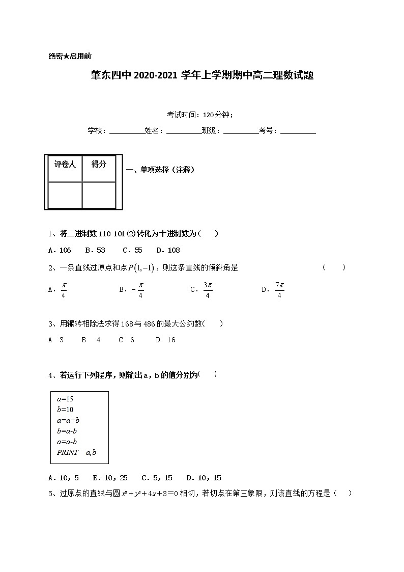 2021省肇东四中校高二上学期期中考试数学(理)试题含答案第1页