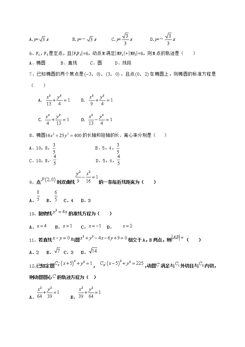 2021省肇东四中校高二上学期期中考试数学(理)试题含答案第2页