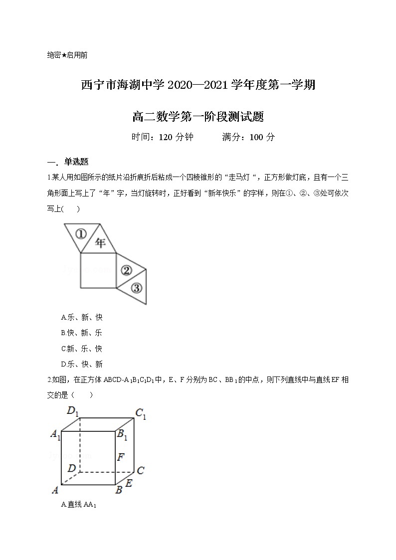 2021西宁海湖中学高二上学期第一阶段测试数学试题含答案01