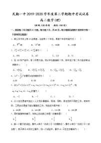 2020武威民勤一中高二下學(xué)期期中考試數(shù)學(xué)（理）試卷含答案