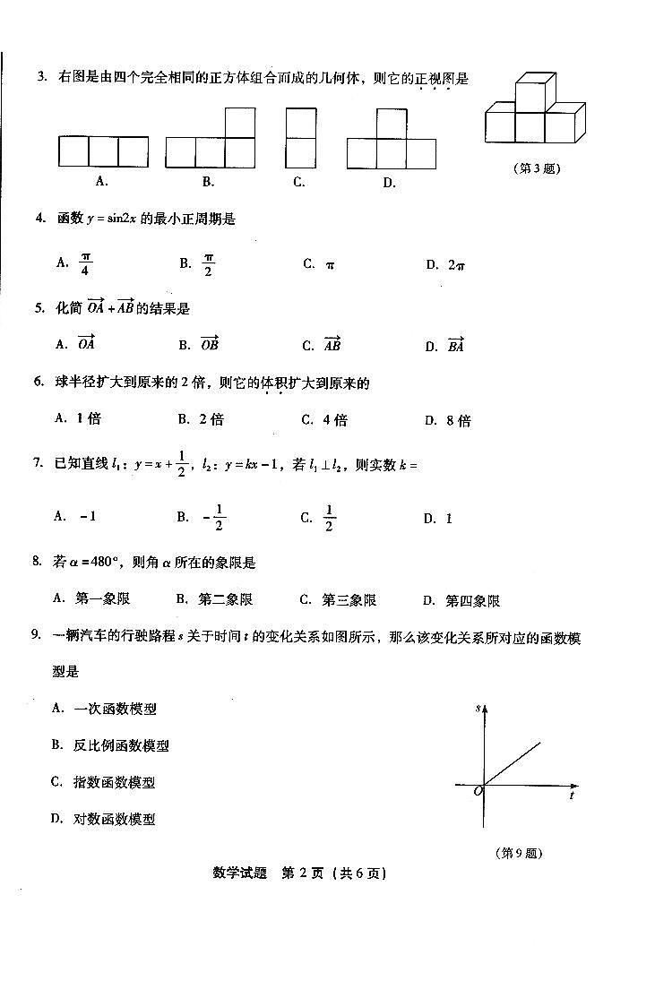 2020福建省龙海二中高二上学期学业水平测试数学试题扫描版含答案第2页