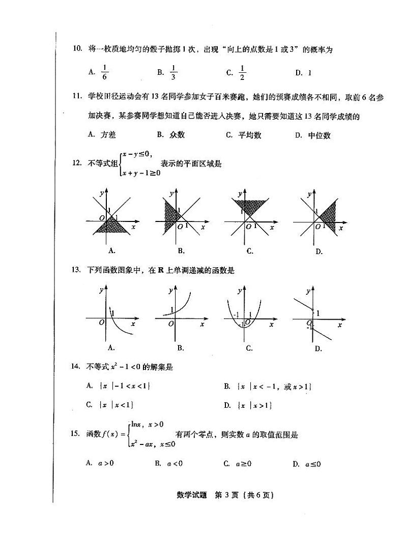 2020福建省龙海二中高二上学期学业水平测试数学试题扫描版含答案第3页