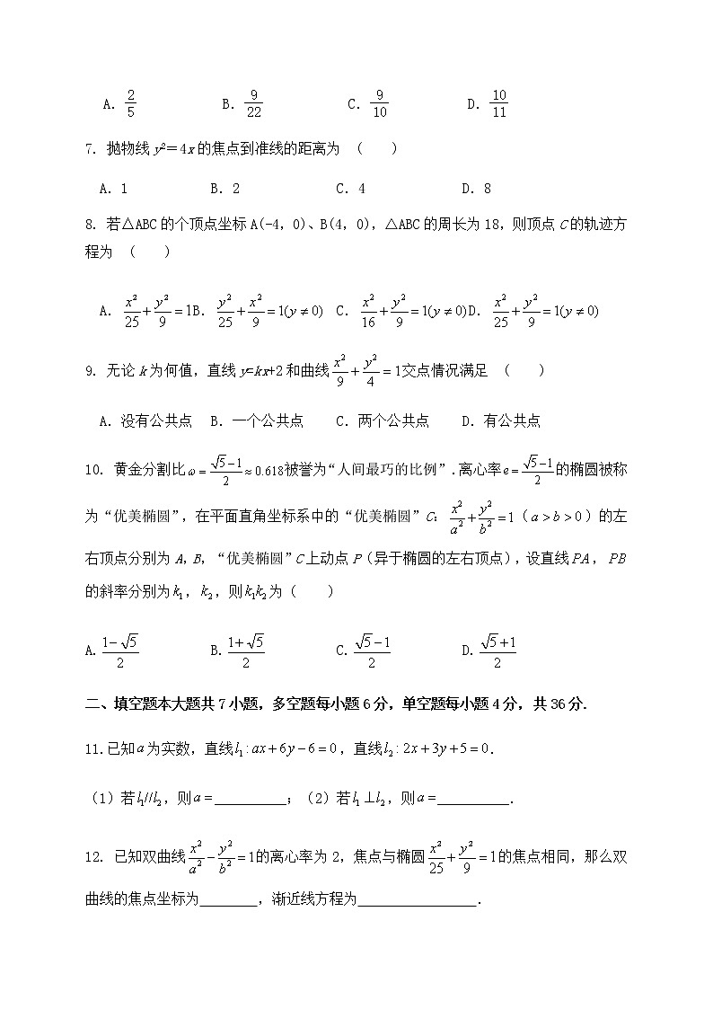 2021金华曙光学校高二上学期第一阶段考试数学试题缺答案第2页