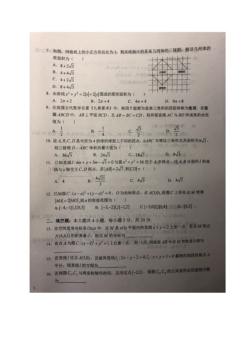 2021六安一中高二上学期第一次段考数学(理)试题扫描版含答案第2页