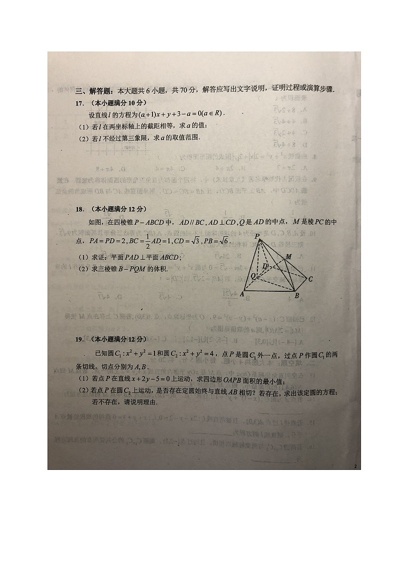 2021六安一中高二上学期第一次段考数学(理)试题扫描版含答案第3页