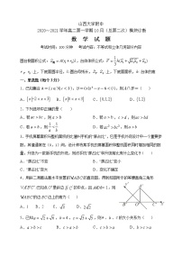 2021山西大学附中高二上学期10月模块诊断数学含答案