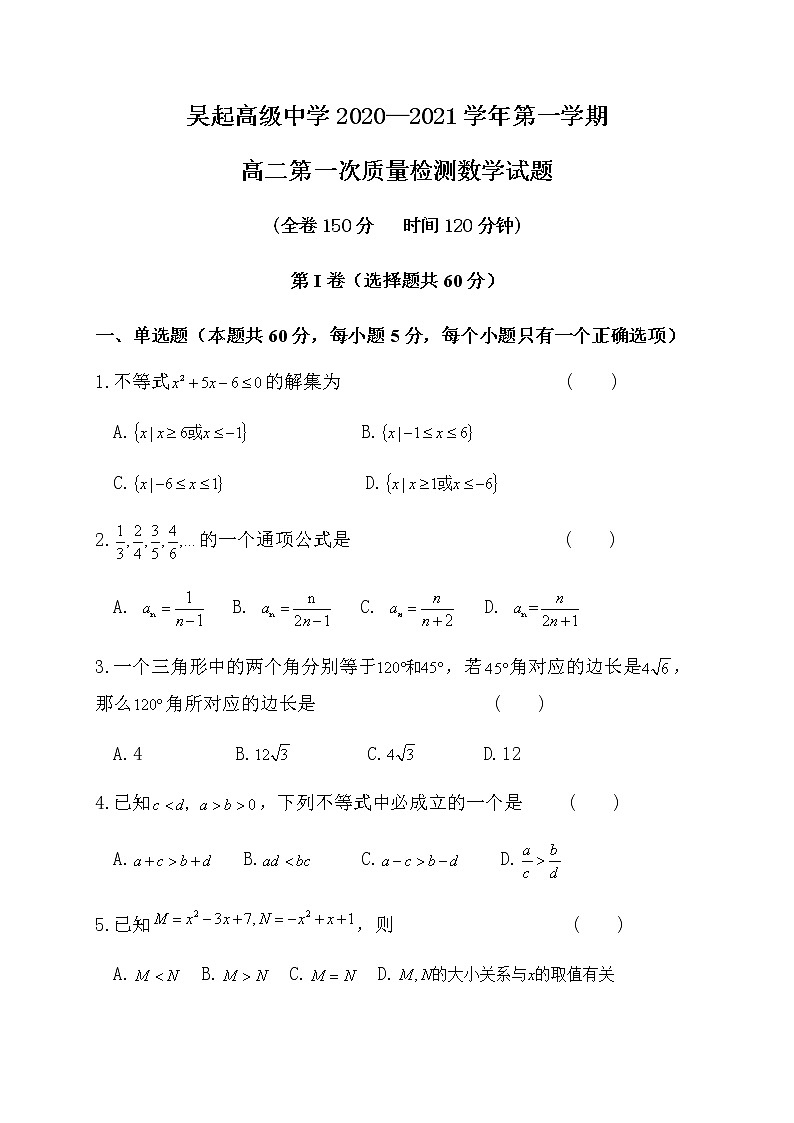 2021延安吴起高级中学高二上学期第一次月考数学试题含答案第1页
