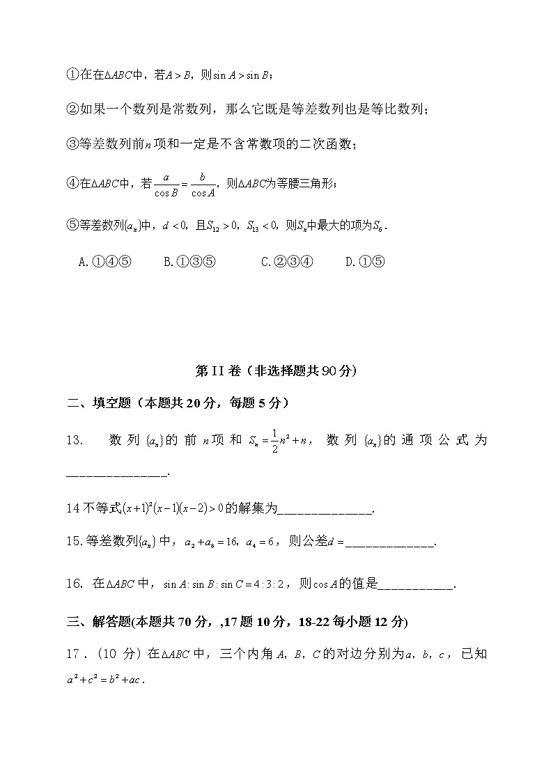 2021延安吴起高级中学高二上学期第一次月考数学试题含答案第3页