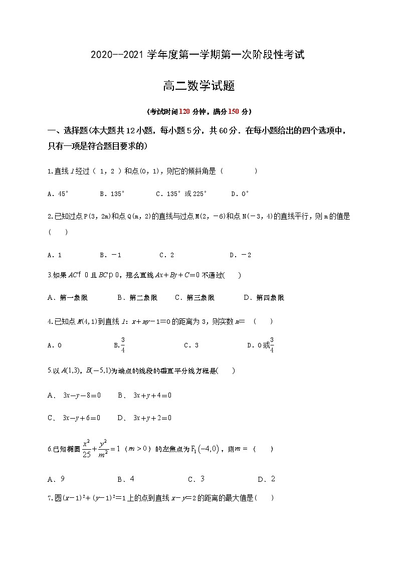 2021省伊春伊美区二中高二上学期第一次月考数学试题缺答案第1页
