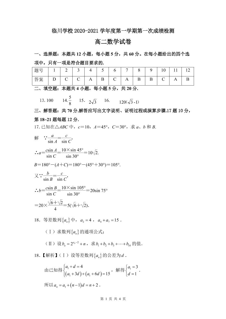 2021北京市新学道临川学校0-高二上学期第一次月考数学试题PDF版含答案