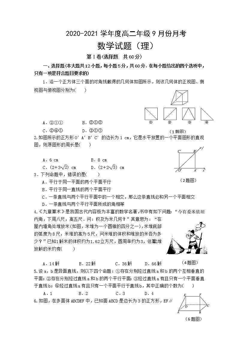 2021临猗县临晋中学高二9月月考数学(理)试题含答案第1页