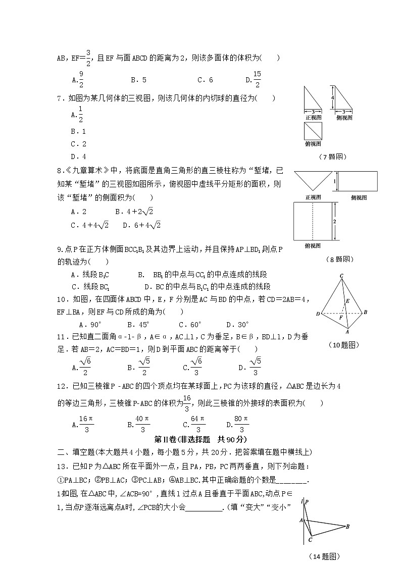 2021临猗县临晋中学高二9月月考数学(理)试题含答案第2页