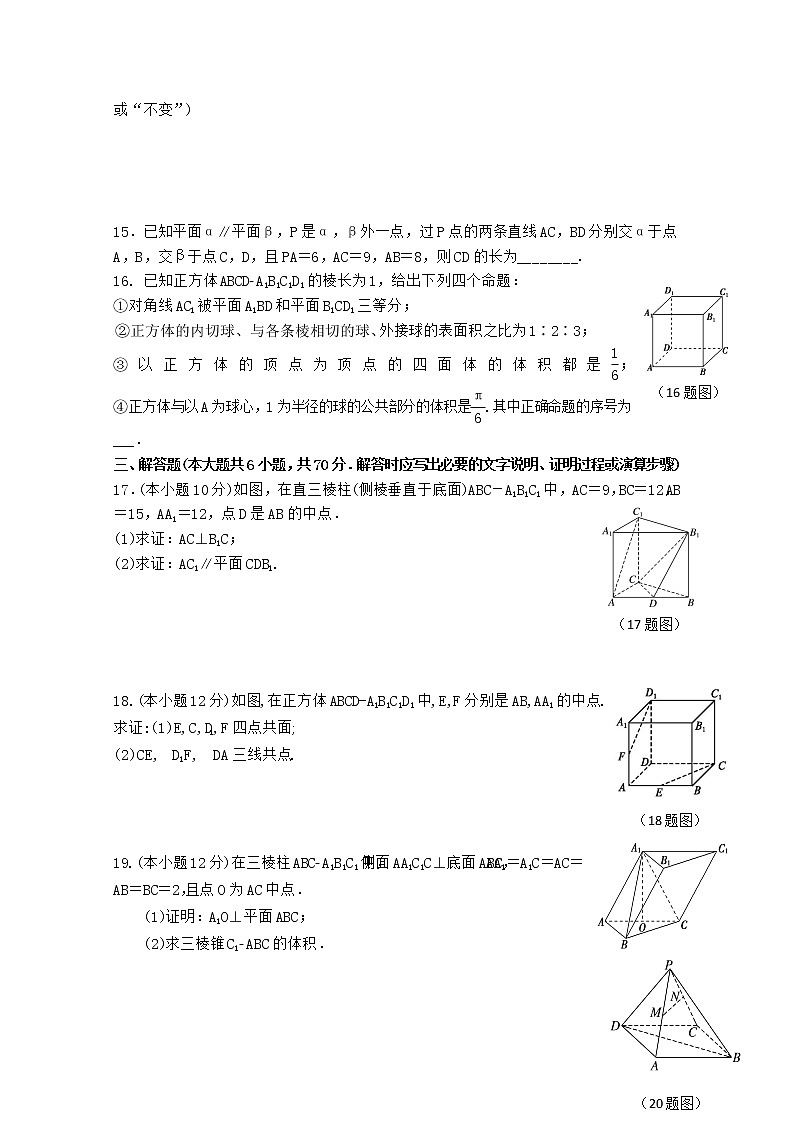2021临猗县临晋中学高二9月月考数学(理)试题含答案第3页