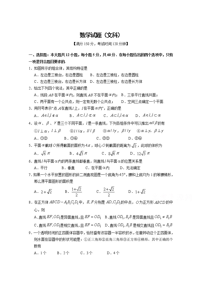 2021长治二中校高二第一学期第一次月考数学(文)试卷含答案第1页
