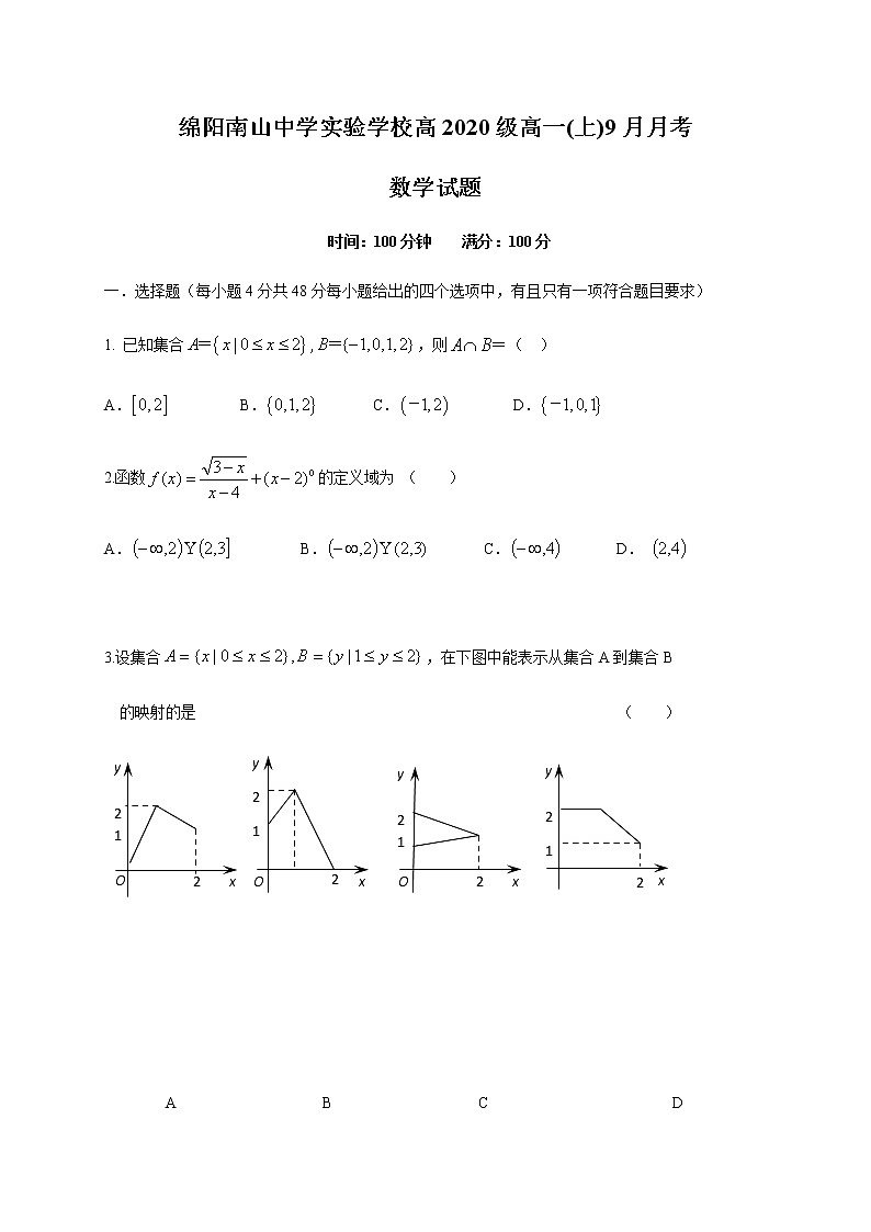 2021绵阳南山中学实验学校高二9月月考数学试题缺答案01