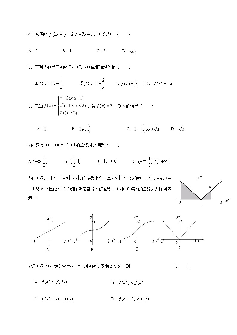 2021绵阳南山中学实验学校高二9月月考数学试题缺答案02