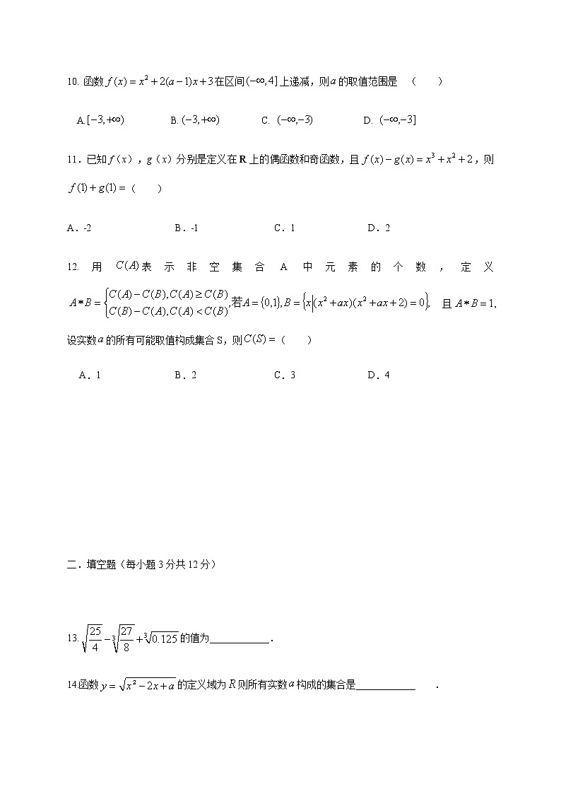 2021绵阳南山中学实验学校高二9月月考数学试题缺答案03