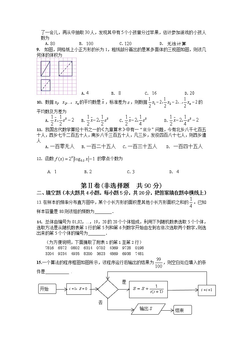 2021安顺平坝一中高二9月月考数学试题缺答案第2页