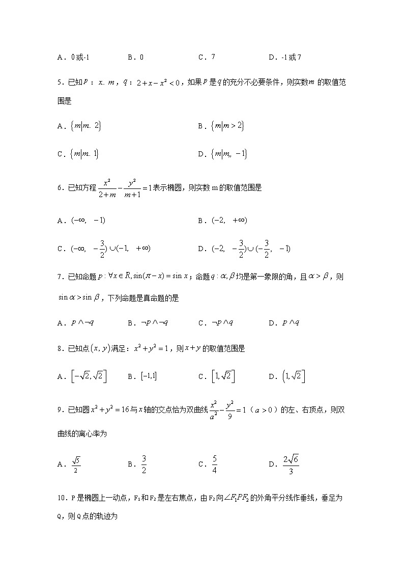 2021宜宾叙州区二中高二上学期第一次月考数学(文)试题含答案第2页