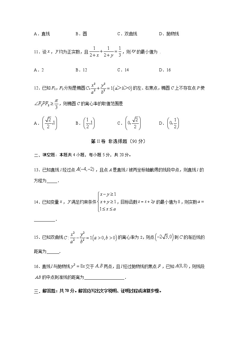 2021宜宾叙州区二中高二上学期第一次月考数学(文)试题含答案第3页