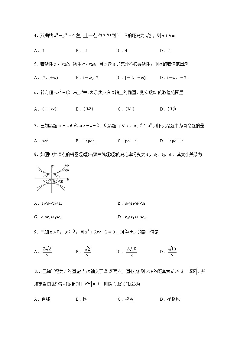 2021宜宾四中高二上学期第一次月考数学(理)试题含答案02
