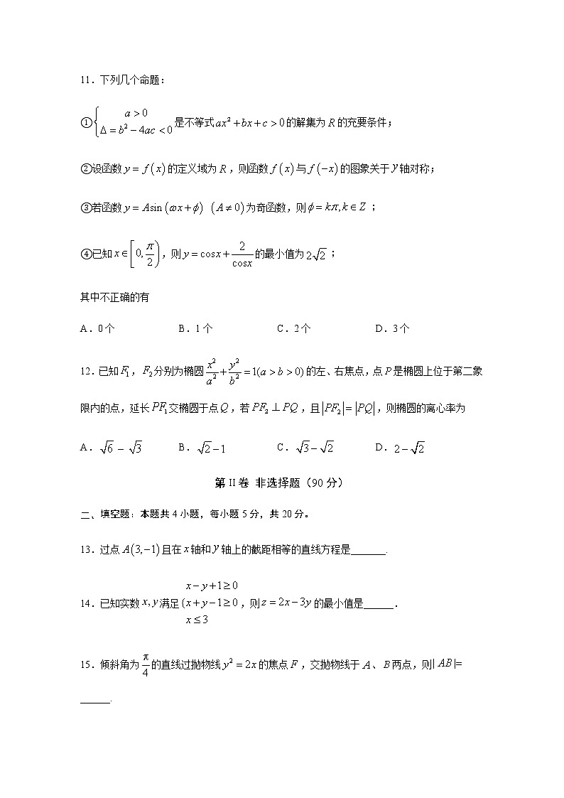 2021宜宾四中高二上学期第一次月考数学(理)试题含答案03