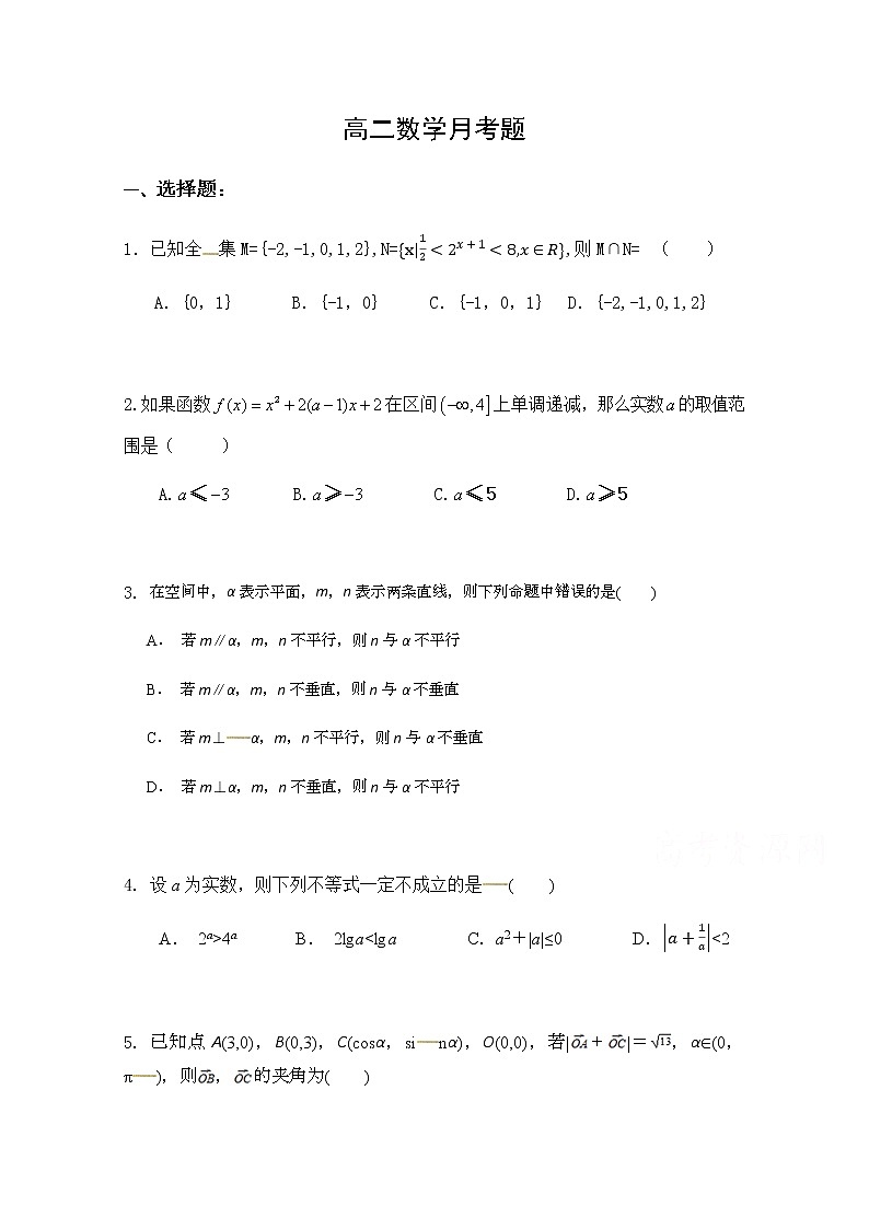 2021毕节实验高级中学高二上学期第一次月考数学试题缺答案第1页
