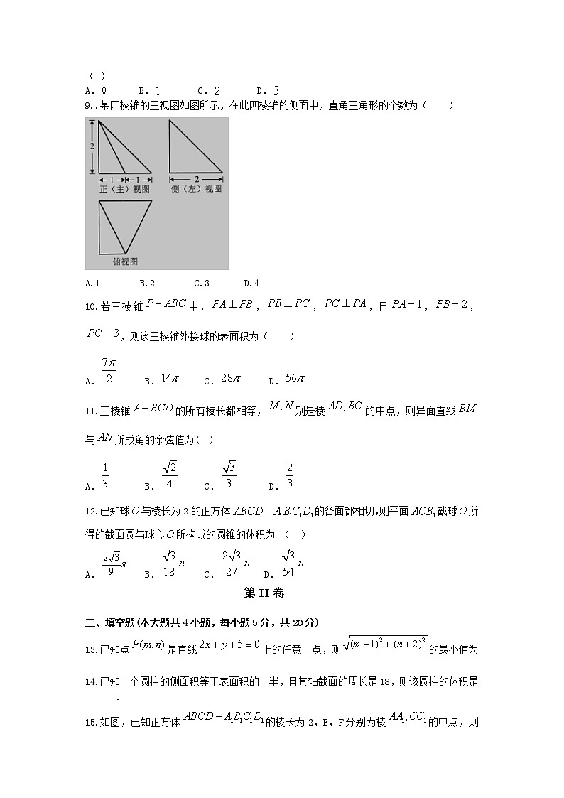 2021朔州怀仁县怀仁一中云东校区高二上学期第二次月考数学(理)试卷含答案第2页