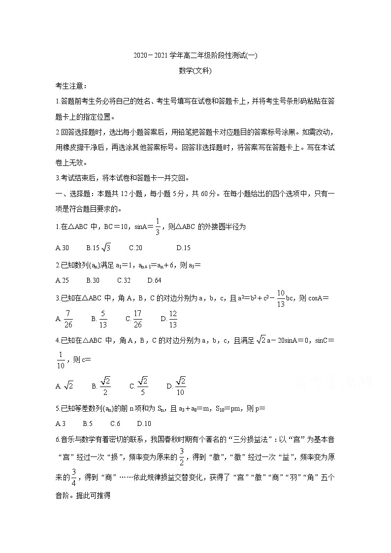 2021河南省天一大联考高二阶段性测试(一)数学(文)含答案第1页