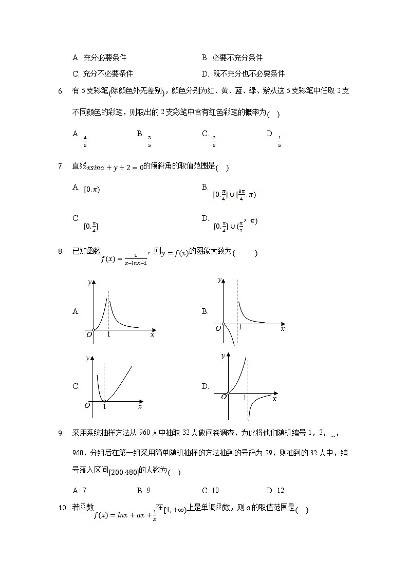 2021张家口宣化区宣化一中高二上学期9月月考数学试卷含答案第2页