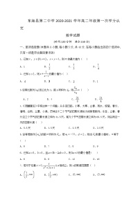 2021东海县二中高二9月月考数学试题缺答案