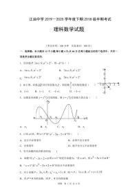 2020四川省江油中学高二下学期期中考试数学（理）试题PDF版含答案