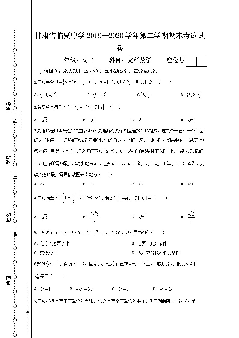 2020臨夏中學高二下學期期末考試數(shù)學（文）試題含答案第1頁