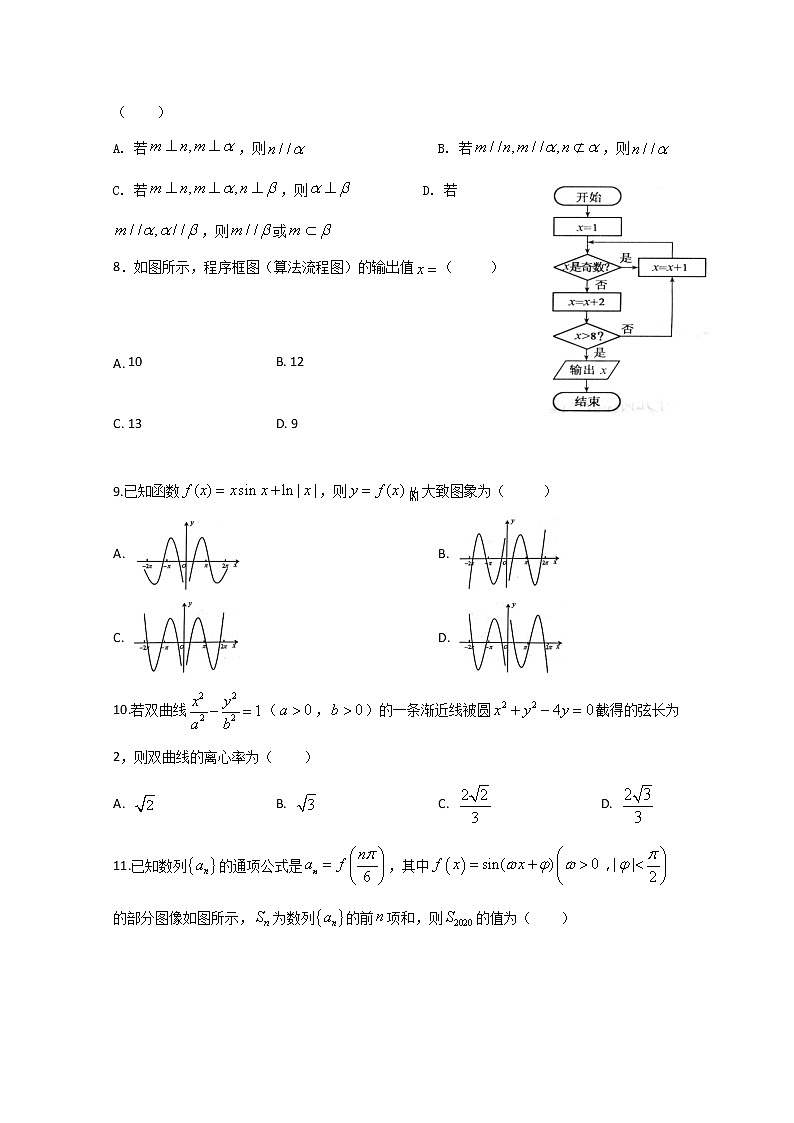 2020臨夏中學高二下學期期末考試數(shù)學（文）試題含答案第2頁