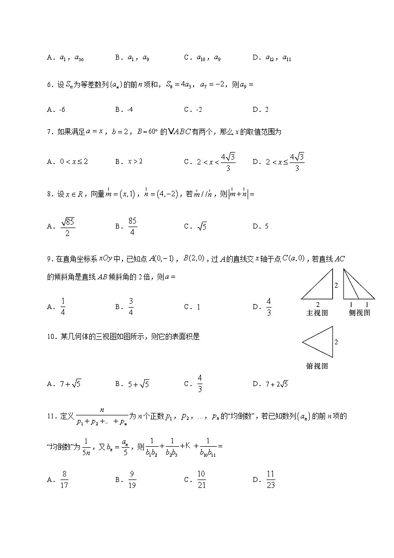 2021宜宾四中高二上学期开学考试数学(理)试题含答案第2页
