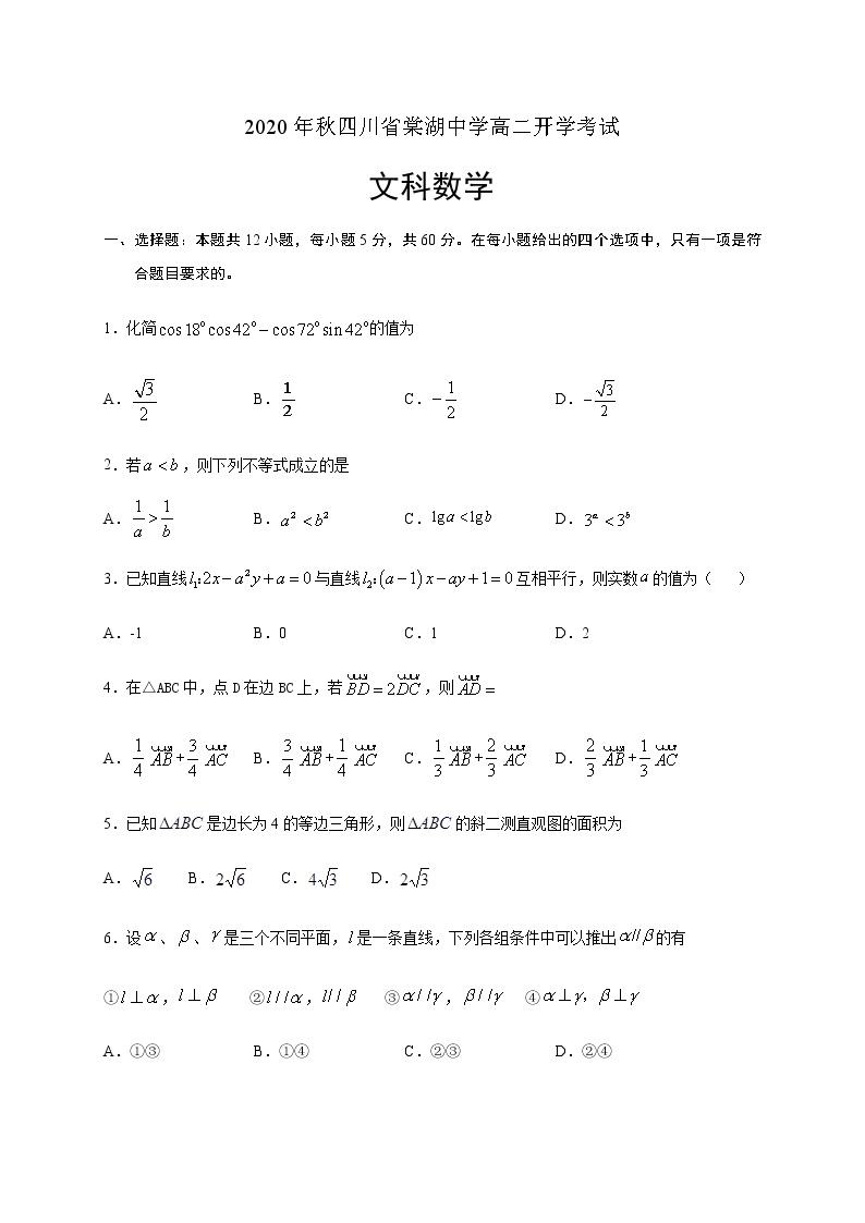 2202四川省棠湖中学0-高二上学期开学考试数学（文）试题含答案