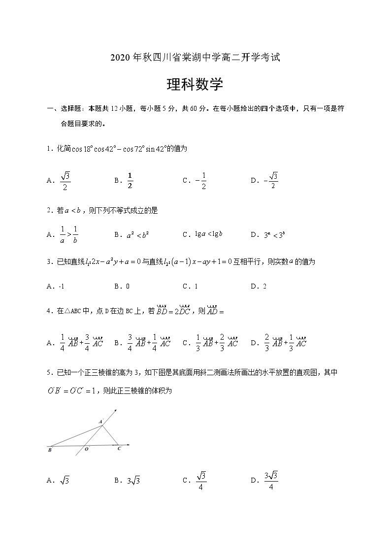 2202四川省棠湖中学0-高二上学期开学考试数学（理）试题含答案