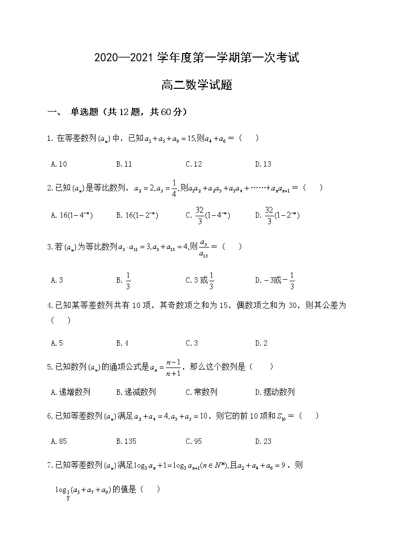 2021陕西省洛南中学高二上学期第一次月考数学试题缺答案01