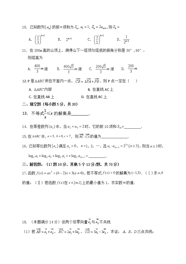 2021自贡田家炳中学高二上学期开学考试数学试题含答案02