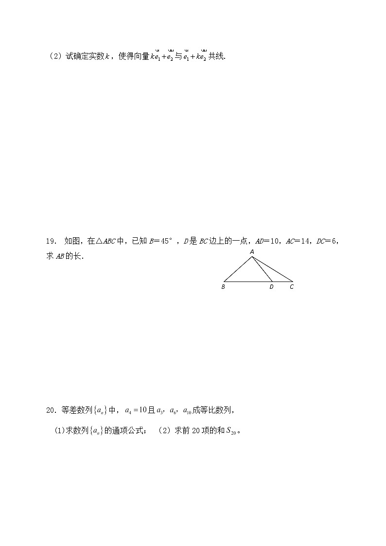 2021自贡田家炳中学高二上学期开学考试数学试题含答案03