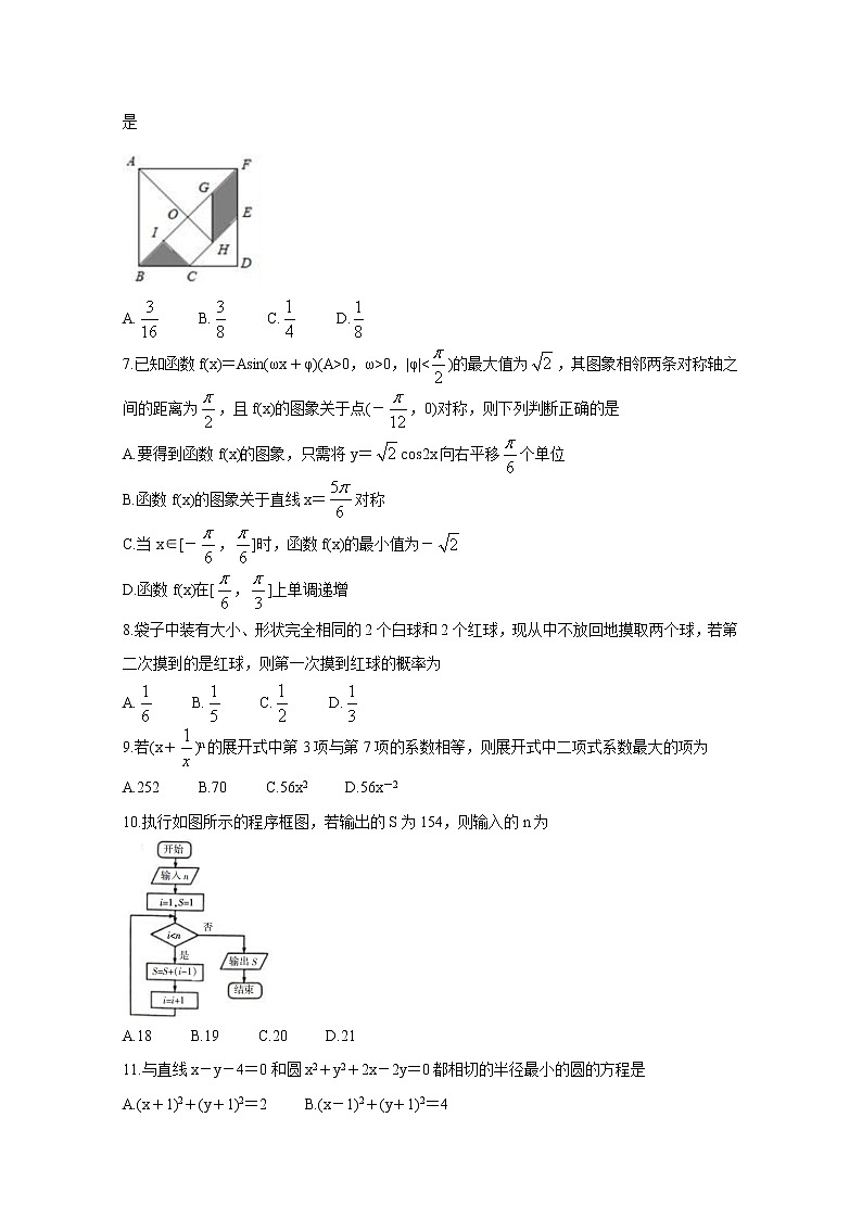 2020凉山州高二下学期期末考试数学(理)含答案第2页