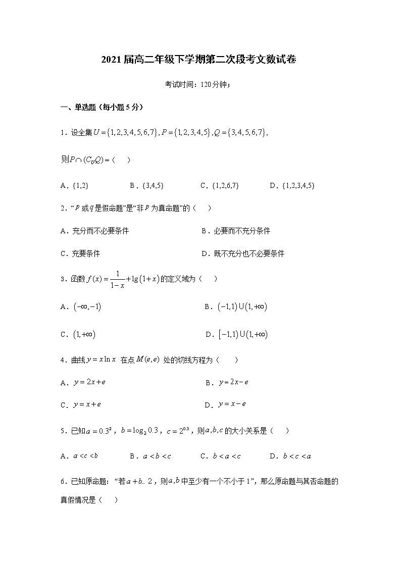 2020鹤壁高级中学高二6月阶段性检测数学(文)试题含答案第1页
