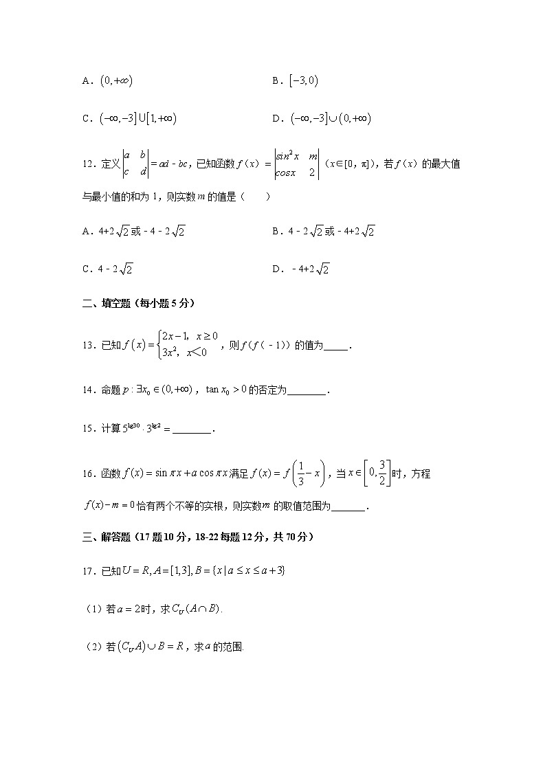 2020鹤壁高级中学高二6月阶段性检测数学(文)试题含答案第3页