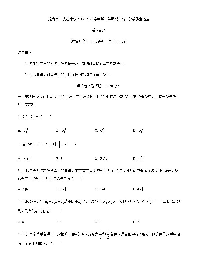 2020龙岩一级达标校高二下学期期末质检数学试题含答案01