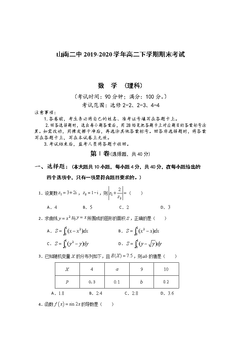 2020西藏山南二中高二下学期期末考试数学(理科)试卷含答案第1页