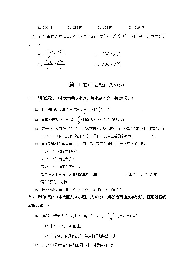 2020西藏山南二中高二下学期期末考试数学(理科)试卷含答案第3页