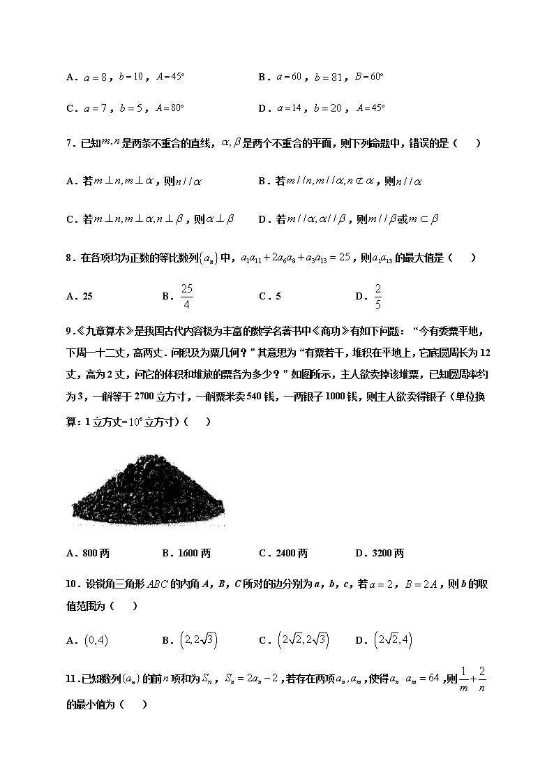 2020省牡丹江一中高二8月开学考试数学试题含答案第2页