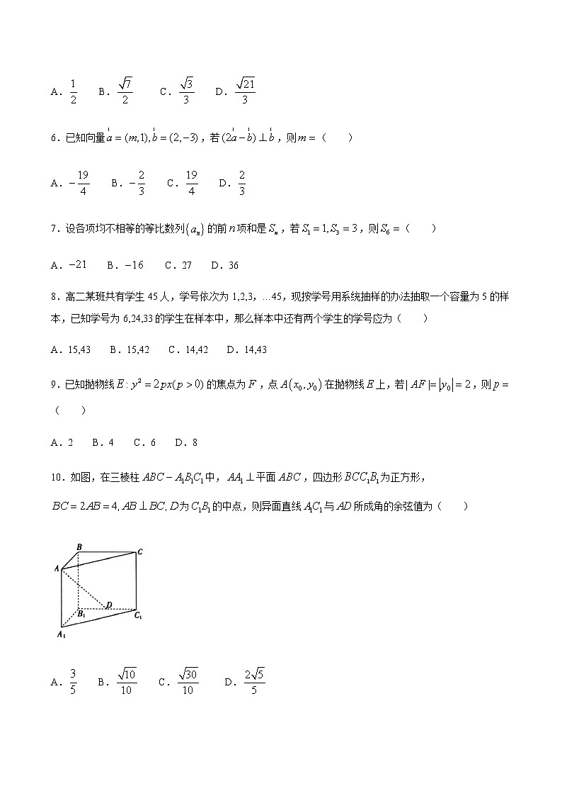 2020商洛高二下学期期末考试数学(文)试题含答案第2页